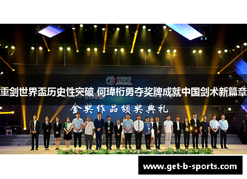 重剑世界盃历史性突破 何瑋桁勇夺奖牌成就中国剑术新篇章 重剑世界盃历史性突破 何瑋桁勇夺奖牌成就中国剑术新篇章