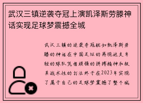 武汉三镇逆袭夺冠上演凯泽斯劳滕神话实现足球梦震撼全城 武汉三镇逆袭夺冠上演凯泽斯劳滕神话实现足球梦震撼全城