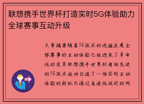 联想携手世界杯打造实时5G体验助力全球赛事互动升级