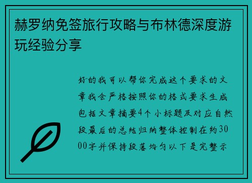 赫罗纳免签旅行攻略与布林德深度游玩经验分享