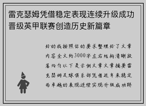 雷克瑟姆凭借稳定表现连续升级成功晋级英甲联赛创造历史新篇章 雷克瑟姆凭借稳定表现连续升级成功晋级英甲联赛创造历史新篇章