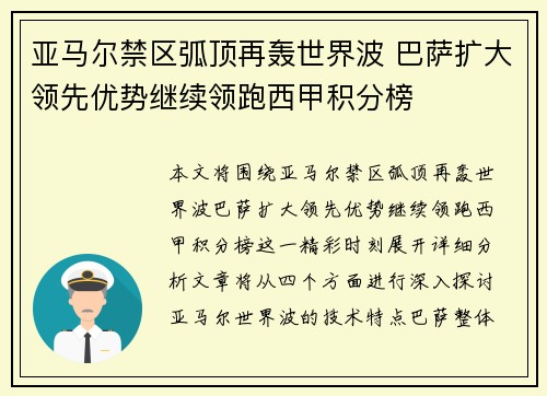 亚马尔禁区弧顶再轰世界波 巴萨扩大领先优势继续领跑西甲积分榜 亚马尔禁区弧顶再轰世界波 巴萨扩大领先优势继续领跑西甲积分榜