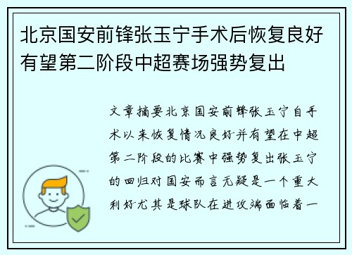 北京国安前锋张玉宁手术后恢复良好有望第二阶段中超赛场强势复出 北京国安前锋张玉宁手术后恢复良好有望第二阶段中超赛场强势复出