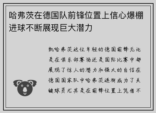 哈弗茨在德国队前锋位置上信心爆棚进球不断展现巨大潜力 哈弗茨在德国队前锋位置上信心爆棚进球不断展现巨大潜力