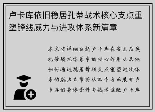 卢卡库依旧稳居孔蒂战术核心支点重塑锋线威力与进攻体系新篇章 卢卡库依旧稳居孔蒂战术核心支点重塑锋线威力与进攻体系新篇章