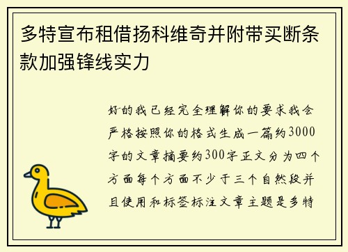 多特宣布租借扬科维奇并附带买断条款加强锋线实力