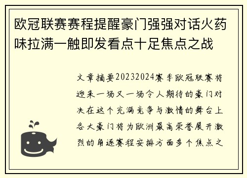 欧冠联赛赛程提醒豪门强强对话火药味拉满一触即发看点十足焦点之战