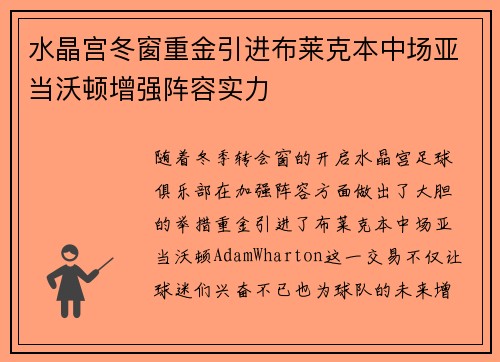 水晶宫冬窗重金引进布莱克本中场亚当沃顿增强阵容实力